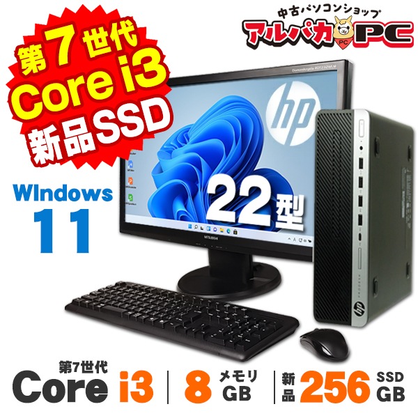B76 保証付きHP i3-7100 /SSD256GB /8GBメモリ/DVD B76 保証付きHP i3-7100 /SSD256GB /8GBメモリ/DVD B76 保証付きHP i3