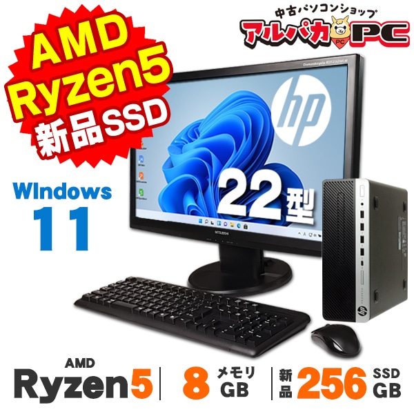 HP EliteDesk 705 G4 SF AMD 22型ワイド液晶セット Ryzen 5 PRO 2400G