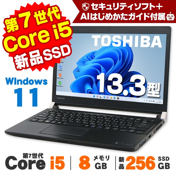 東芝 dynabook R73/BN 13.3インチ 第7世代 Core i5 7200U メモリ8GB