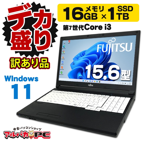 ブラックフライデー限定☆10％OFF！】【訳あり】【デカ盛りパソコン