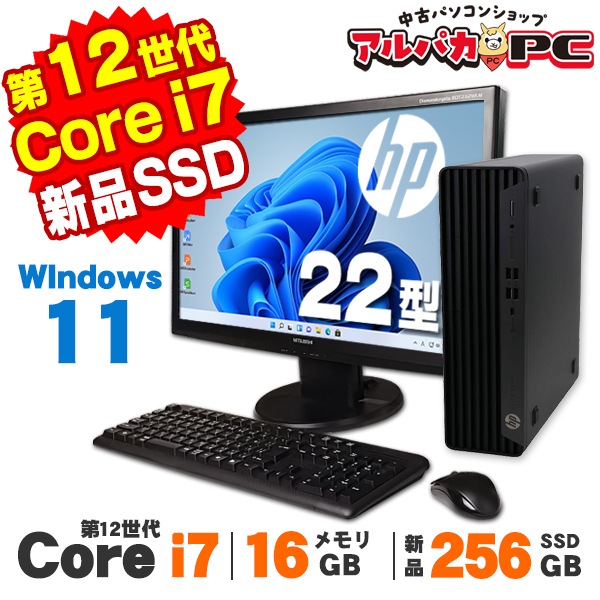 HP EliteDesk 800 G9 SF 22型ワイド液晶セット 第12世代 Core i7