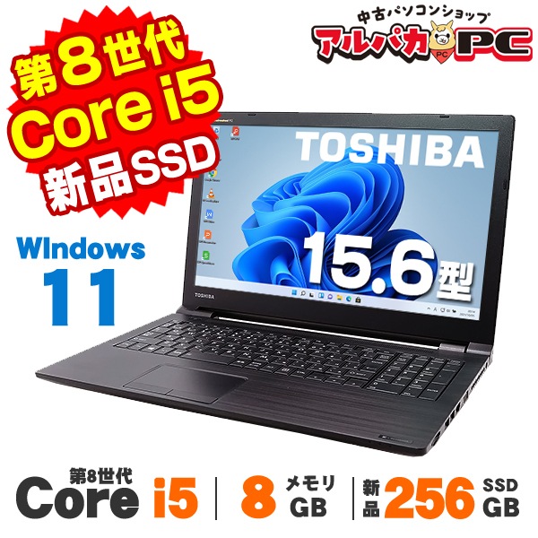 東芝 B65/DN 第8世代 i5 メモリ8GB SSD256GB 2019年 東芝 dynabook B65/DN 15.6インチ 第8世代 Core i5 8250U メモリ