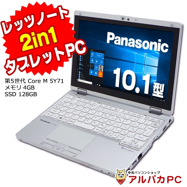 タブレットPC ノートパソコン 中古 2in1 Webカメラ Panasonic Let's