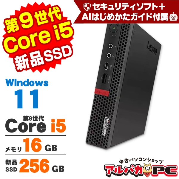 Lenovo ThinkCentre M720q Tiny 第9世代 Core i5 9400T メモリ16GB