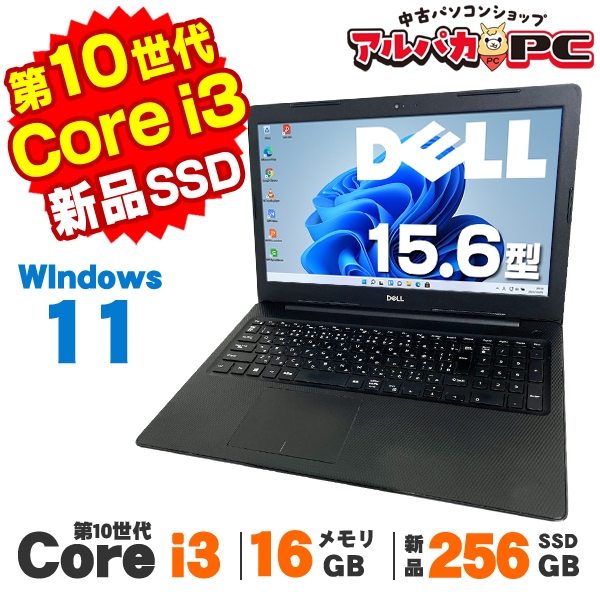 デルノートパソコン／15型／第10世代／SSD／Windows11／オフィス付き デルノートパソコン／15型／第10世代／SSD／Windows11／オフィス付き
