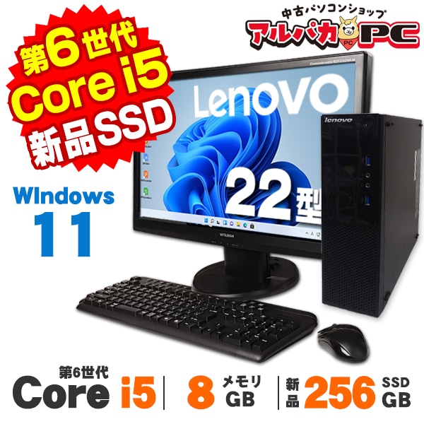 デスクトップパソコン Lenovo S510 Core i5-6400 2.7GHz 8GB 256GB 1TB