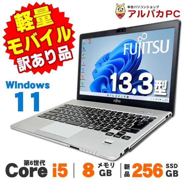 FUJITSU S936/M Webカメラ搭載 富士通 ノートパソコン（PC） LIFEBOOK S936/M 製品詳細