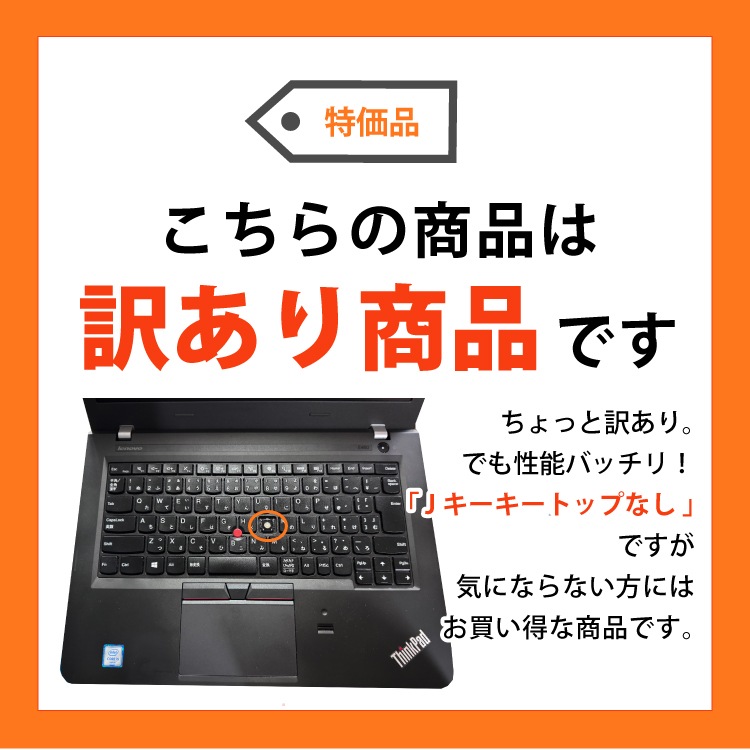 タイムセール 美品 Core i7 新品SSD256GB 16GB №935 訳あり】 WEBカメラ 新品SSD256GB Lenovo ThinkPad E460 第6世代 Core