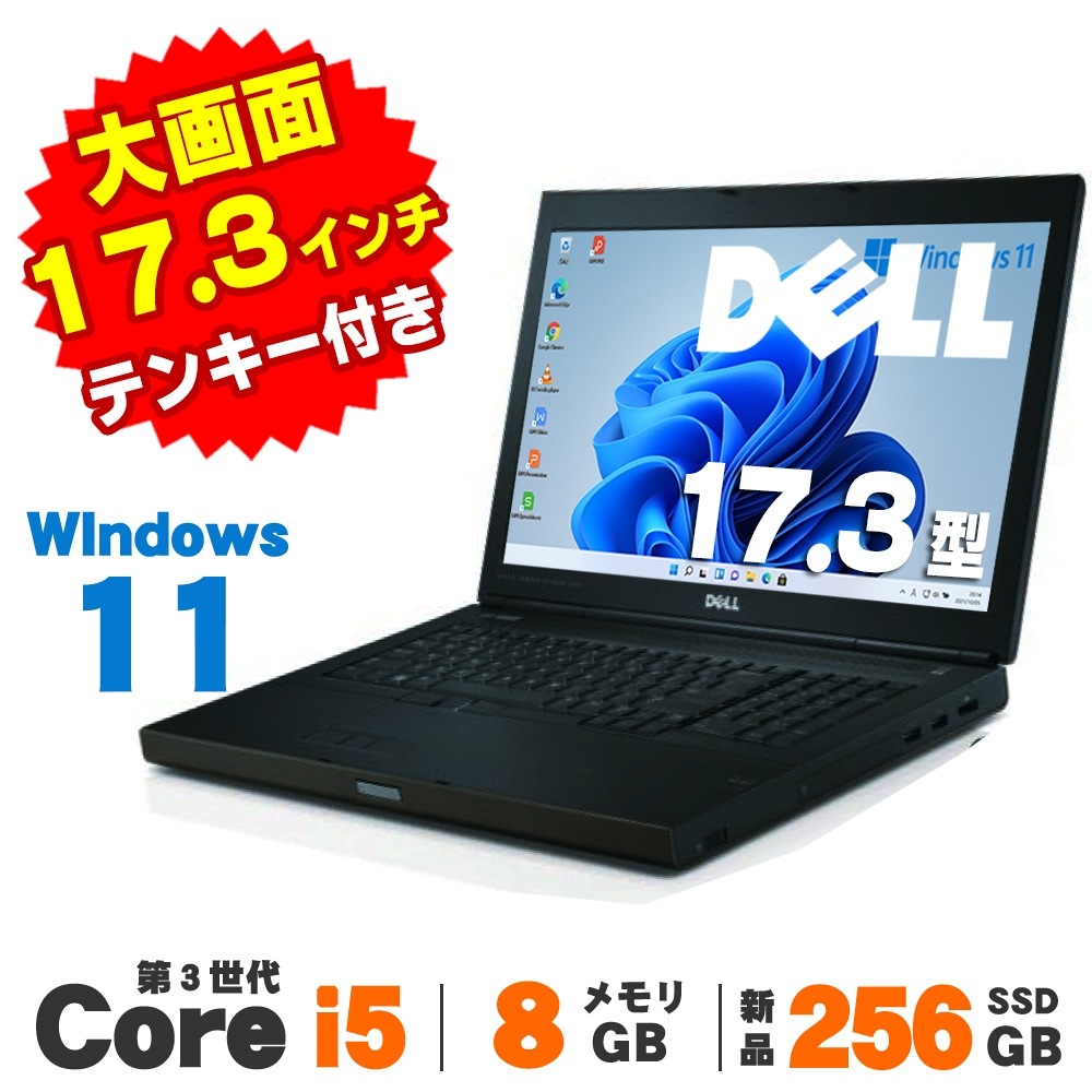 DELL Precision M6700 17.3インチ 第3世代 Core i5 3320M メモリ8GB