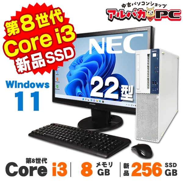 NEC Mate MKL36/B-3 22型ワイド液晶セット 第8世代 Core i3 8100
