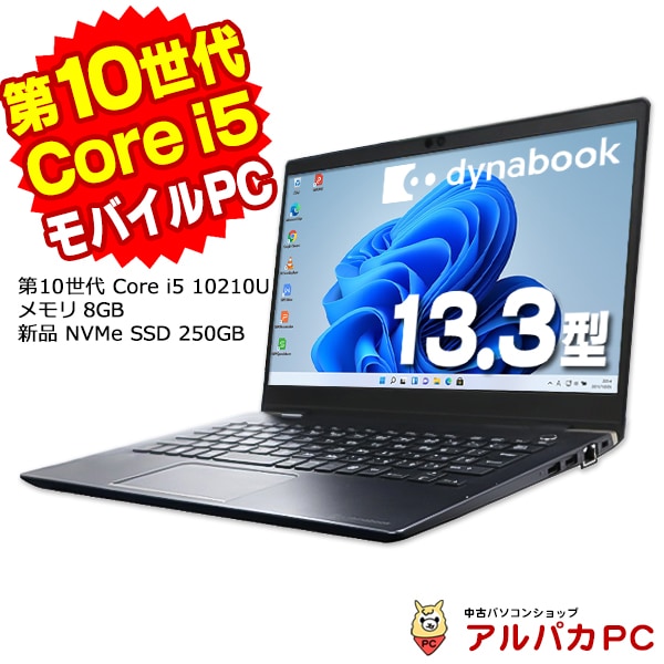 すぐ使える 東芝 10世代 i5 8G Dynabook webカメラ オフィス 10110U スマホ・タブレット・パソコン すぐ使える 東芝 10世代