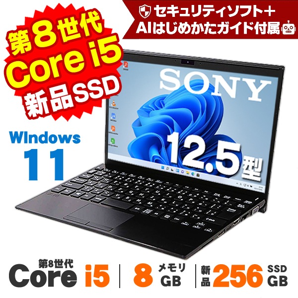 SONYVAIO☆SSD256/8GB☆ノートパソコンWindows11オフィス SONY SONYVAIO☆SSD256/8GB☆ノートパソコンWindows11オフィス SONY