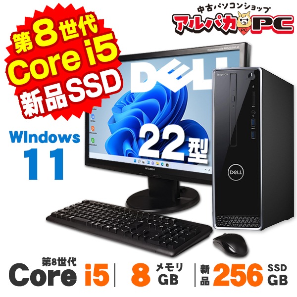 Dell Inspiron3470 i5 8400 FHD液晶モニタ セット DELL Inspiron 3470 22型ワイド液晶セット 第8世代 Core i5 8400