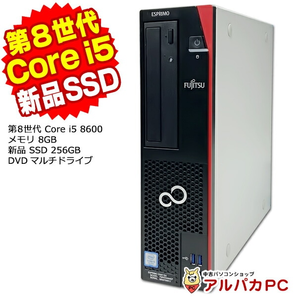 リンゴ　8世代 8GB SSD256GB 小型デスク 富士通 D588/T 富士通 ESPRIMO D588/T 第8世代 Core i5 8600 メモリ8GB 新品