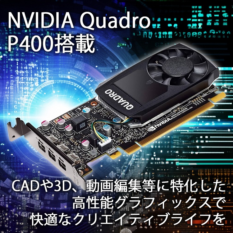クリエイティブPC 3D CAD 動画・画像編集 Quadro P400 HP Z240