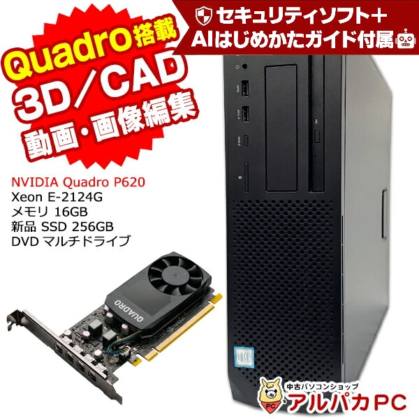 クリエイティブPC 3D CAD 動画・画像編集 Quadro P620 HP Z2 SFF G4