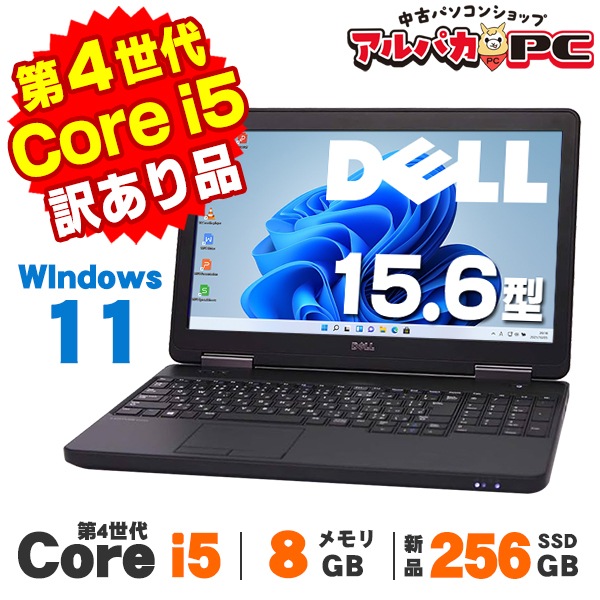 中古ノートパソコン 第4世代Corei5 新品SSD256GB メモリ8GB 15.6インチ WPS Office付き 国産大手メーカー東芝、富士通、NEC 店長おまかせ 中古第4世代 Core i5 メモリ8GB 中古SSD256GB 中古