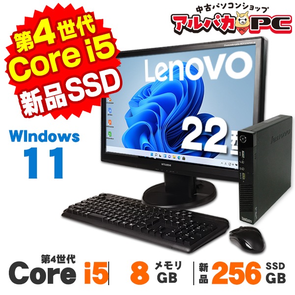 Lenovo ThinkCentre M73 Tiny 22型ワイド液晶セット 第4世代 Core i5