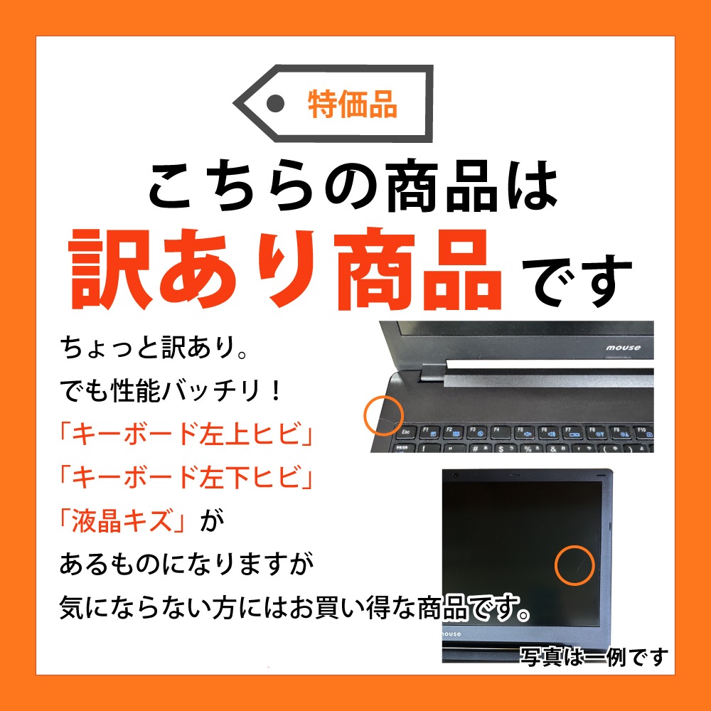 訳あり】マウスコンピューター mouse MousePro MPro-NB590F2-SSD-1704