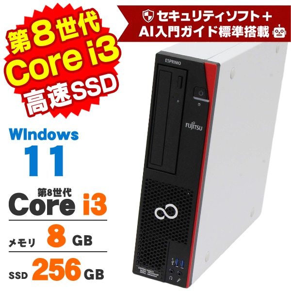 Esprimo D588/CX　パソコン　Core i3- 8100 富士通 ESPRIMO D588/CX 第8世代 Core i3 8100 メモリ8GB SSD256GB