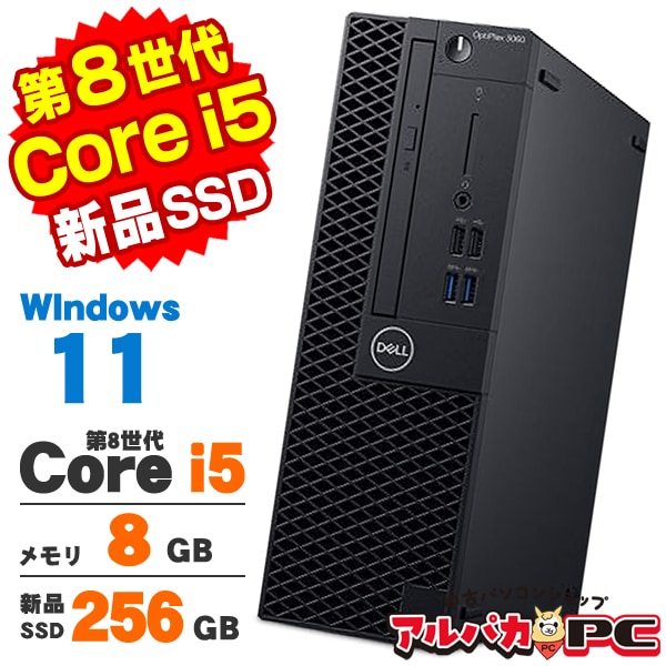 DELL Optiplex 5060 SFF 第8世代 Core i5 8500 メモリ8GB 新品SSD256GB
