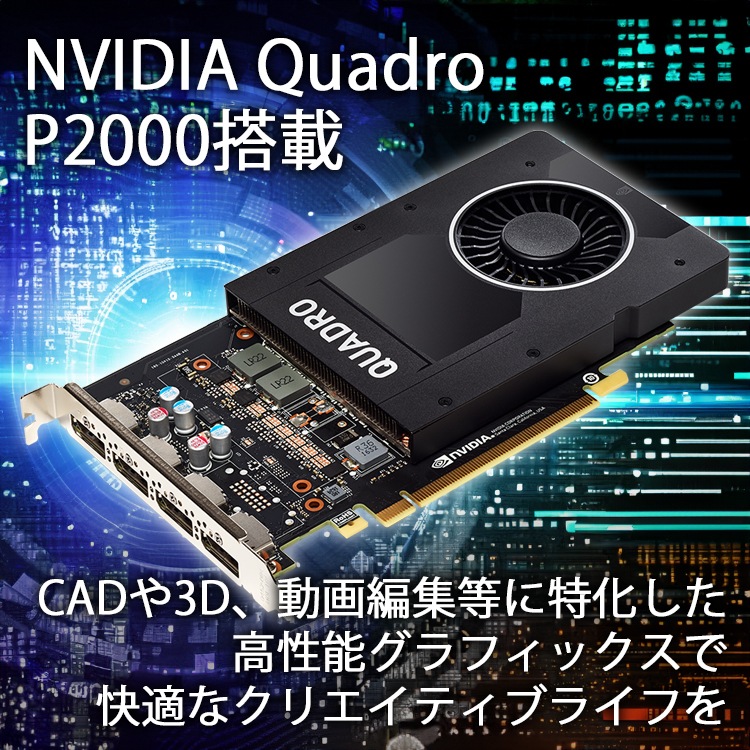 クリエイティブPC 3D CAD 動画・画像編集 Quadro P2000 HP Z2 Tower G4