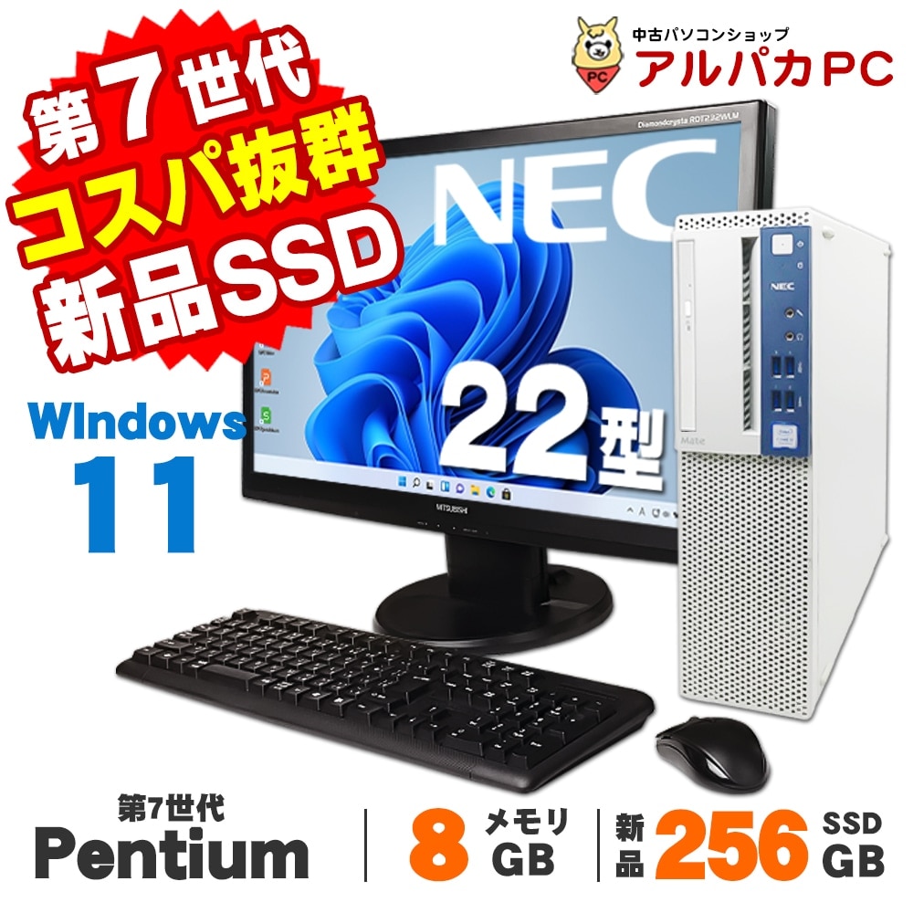NEC MATE デスクトップパソコンOffice/ 新品SSD256/3TB