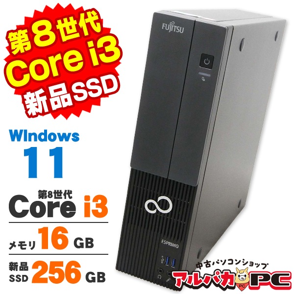 富士通/Win11pro/第８世代 i3/SSD/8GB/Office付その② 富士通/Win11pro/第8世代 i3/SSD/8GB/Office付その② 富士通/Win11pro/第8