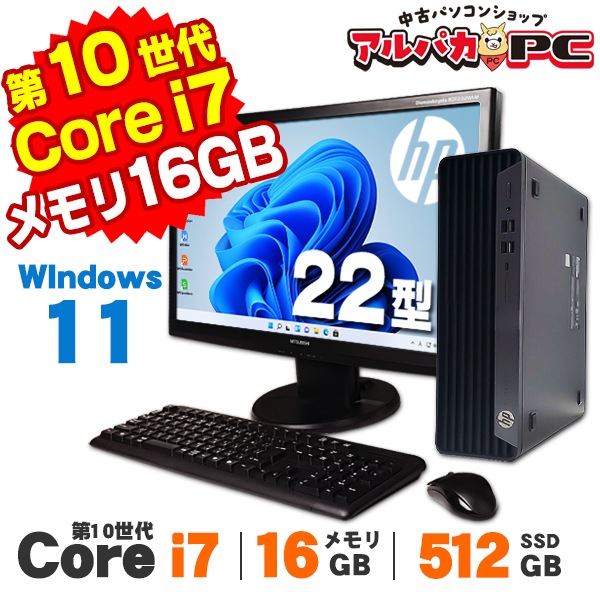 HP EliteDesk 800 G6 SFF 22型ワイド液晶セット 第10世代 Core i7