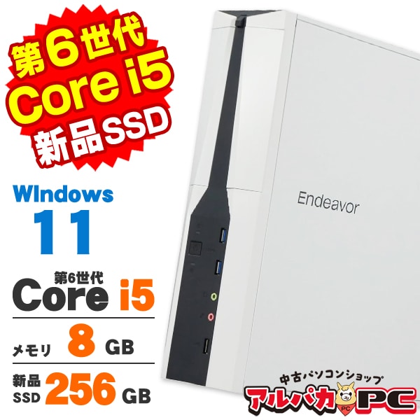 EPSON Endeavor MR4700E 第6世代 Core i5 6600 メモリ8GB 新品SSD256GB