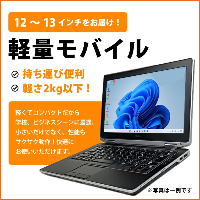 訳あり】 おまかせモバイルノートPC 12～13インチ 第6世代 Core