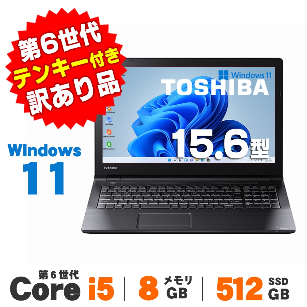 TOSHIBA⁄ノート⁄SSD 256GB⁄第6世代Core i5⁄メモリ8GB｜Yahoo!フリマ