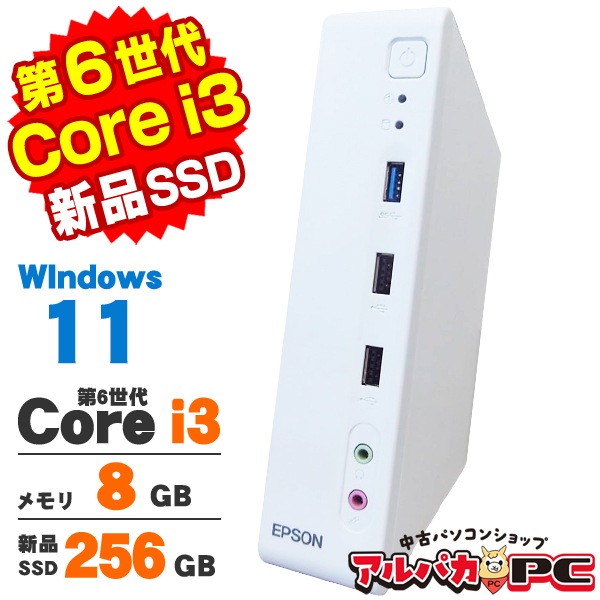 EPSON Endeavor ST180E 第6世代 Core i3 6100T メモリ8GB 新品SSD256GB