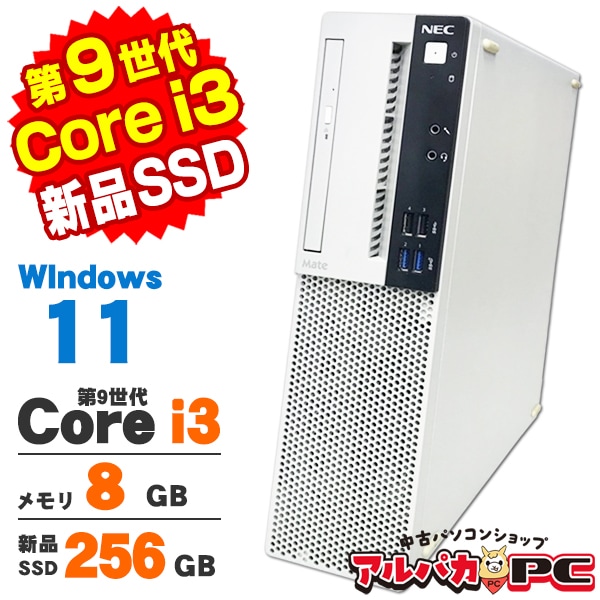 NEC Mate MKL36/A-5 Windows11 第9世代 Core i3 9100 メモリ8GB