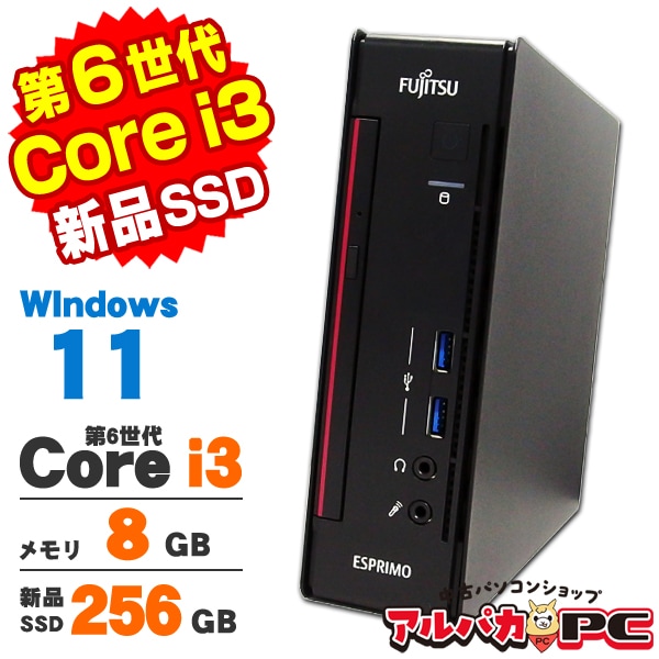 富士通 ESPRIMO Q556 第6世代 Core i3 6100T メモリ8GB 新品SSD256GB