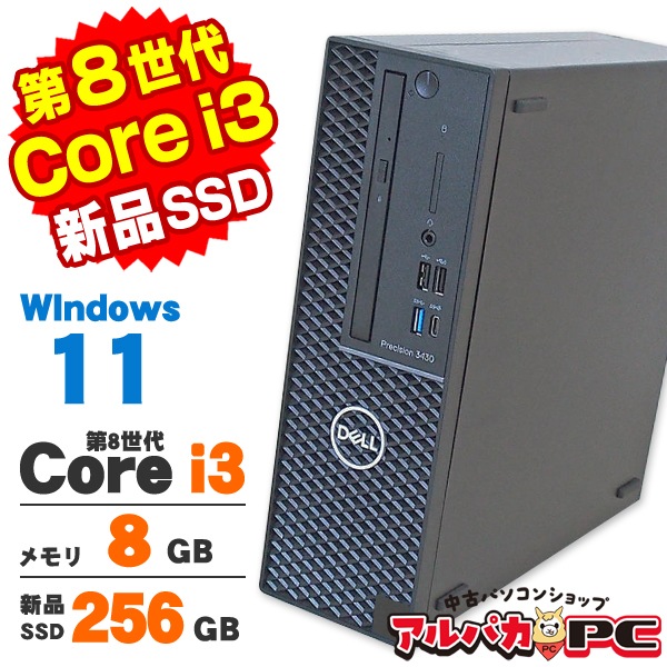 DELLデスクトップ】SSD、 メモリ8G、i3、8世代、Office オ