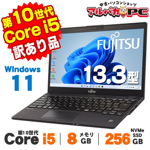 訳あり】 富士通 LIFEBOOK U9310X/D WEBカメラ 13.3インチ 第10世代