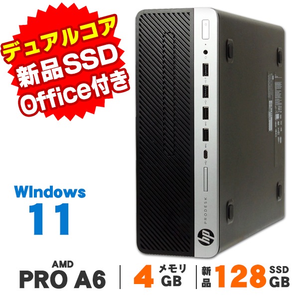 おまかせデスクトップ AMD PRO A6-9500 4GB 新品SSD128GB Windows11