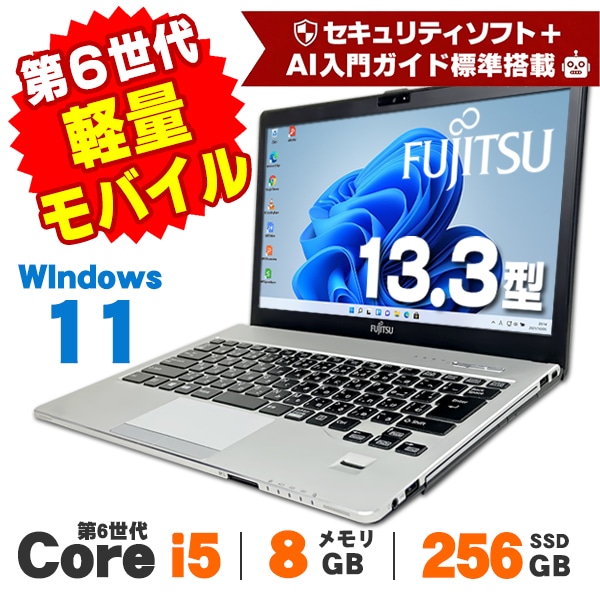 AIかんたんPC】富士通 LIFEBOOK S936 Windows11 Webカメラ 13.3インチ