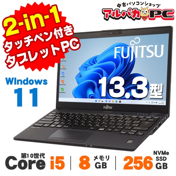 Win11タブレットPC!!/U9310X/D i5-10310U搭載!!SSD ブラックフライデー限定☆10％OFF！】富士通 LIFEBOOK U9310X/D 2-in-1