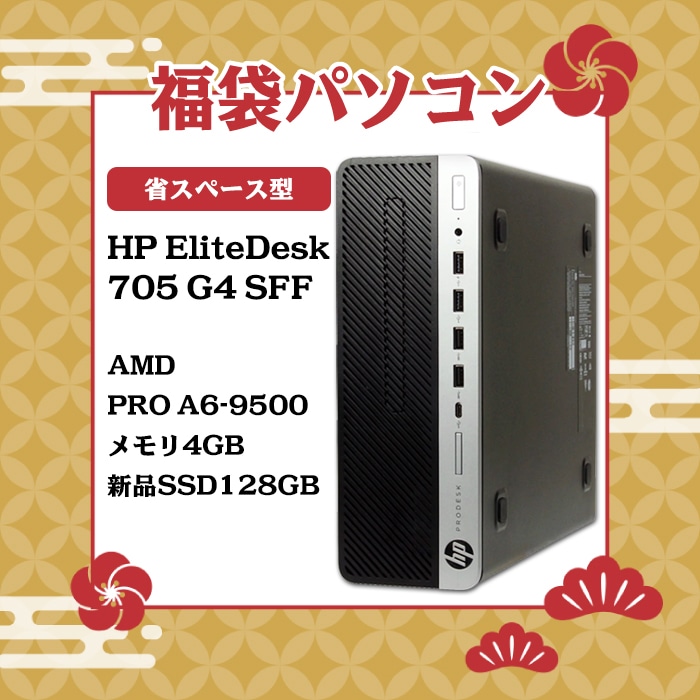 2026新春福袋 9点セット おまかせデスクトップPC 22型ワイド液晶セット