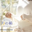 シルク 月の絹　ウエストウォーマー 日本製 SILK 腹巻|月の絹（TSUKINO SILK）|ブランドから探す