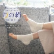 シルク 月の絹　かかと 美容 サポーター 日本製 SILK 靴下|月の絹（TSUKINO SILK）|ブランドから探す