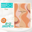 カタログギフト 3000円コース シンプルチョイス 出産祝い 香典返し  内祝い プチギフト