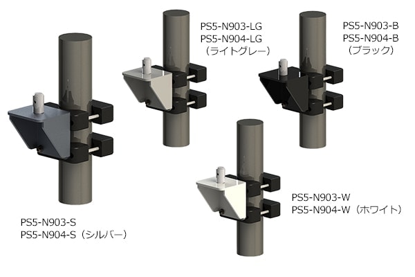 パイプ取付ブラケット 40 ～ 60mm PS5-N903-LG | 取付ブラケット