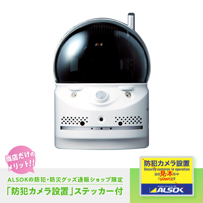 IP CameraViewla IPC07wセキュリティ対策防犯カメラ3個セット ﾊﾟﾝﾁﾙﾄHD IPｶﾒﾗ Viewla IPC-07FHDⅡ(2年保証付き)｜ALSOK公式