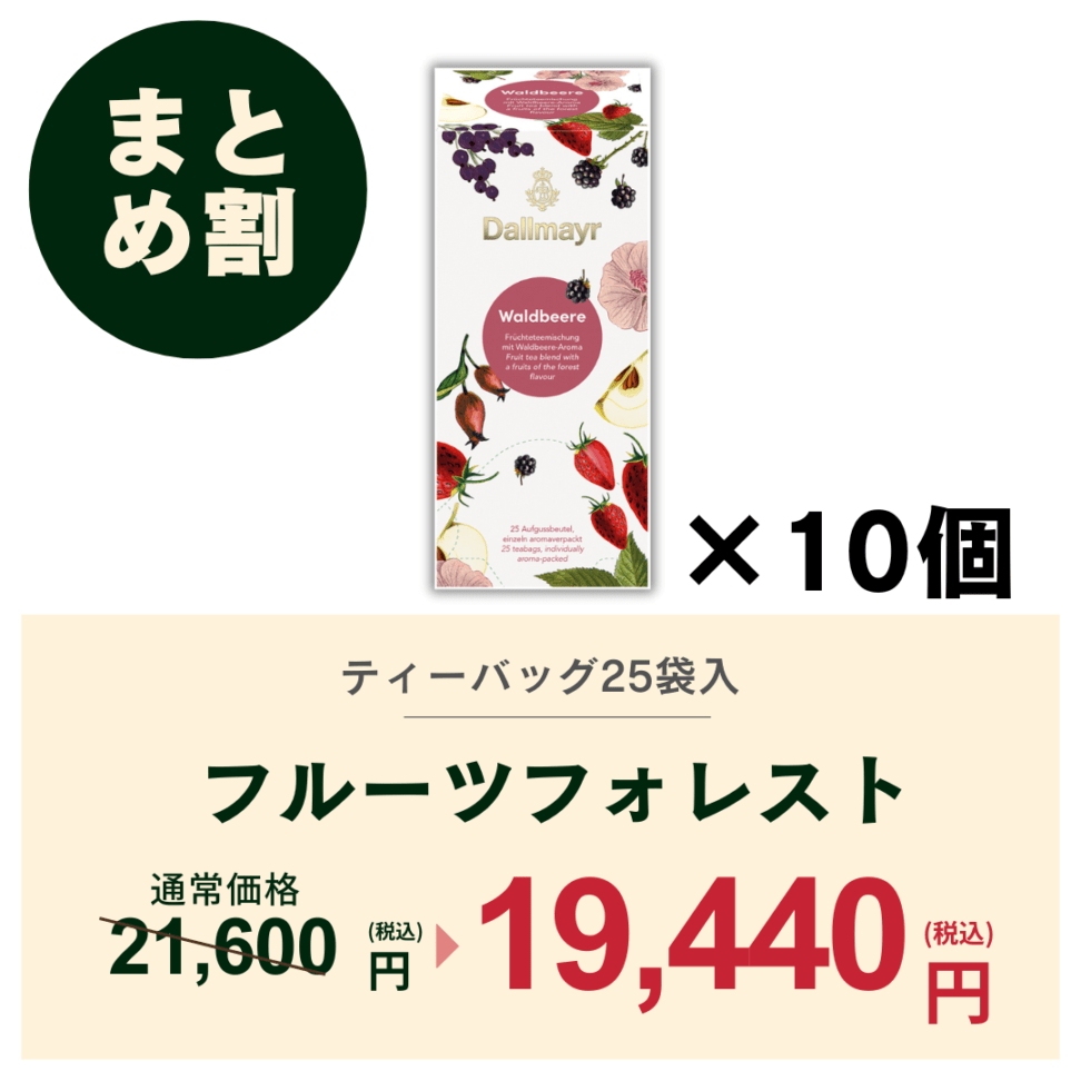 【おまとめ割】フルーツフォレスト　ケース（10箱）