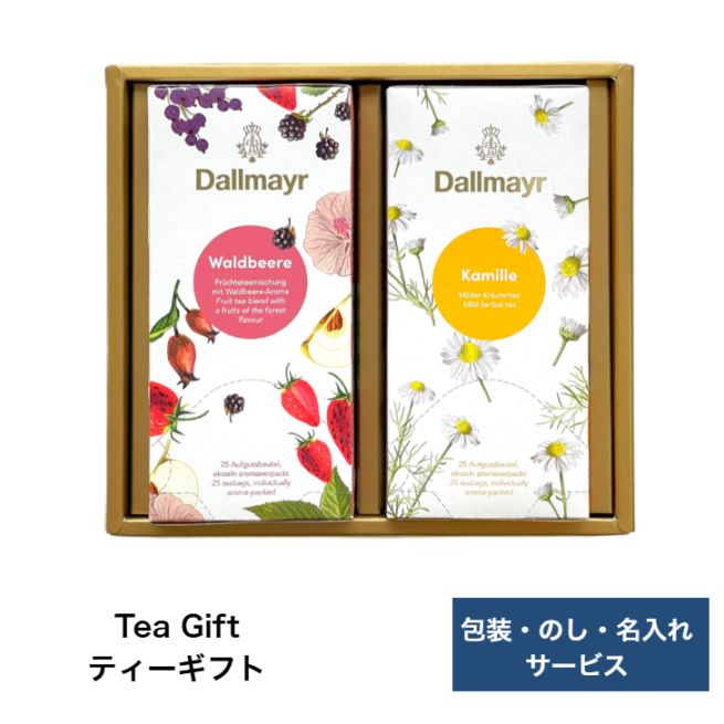 【包装・のし・名入れサービス】ダルマイヤーティーギフト DGST-13