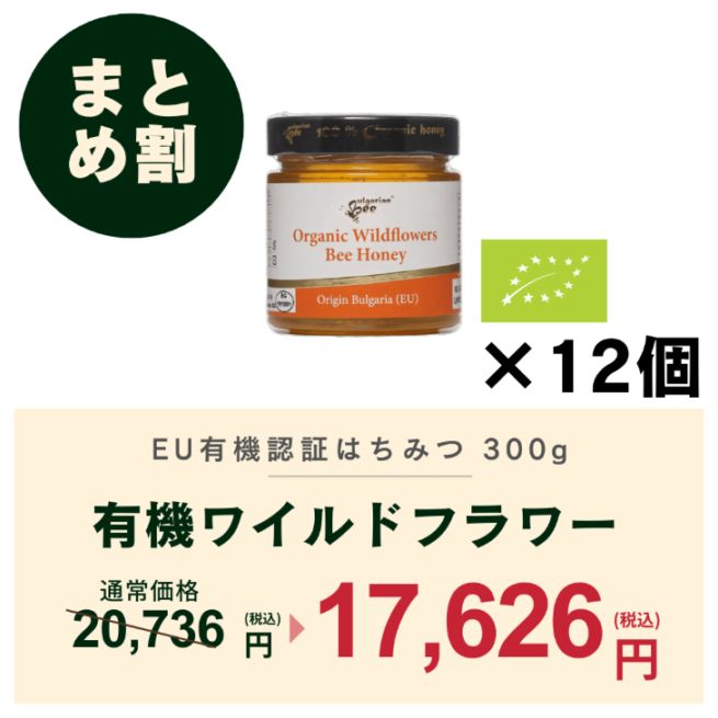 【おまとめ割り】有機ワイルドフラワー