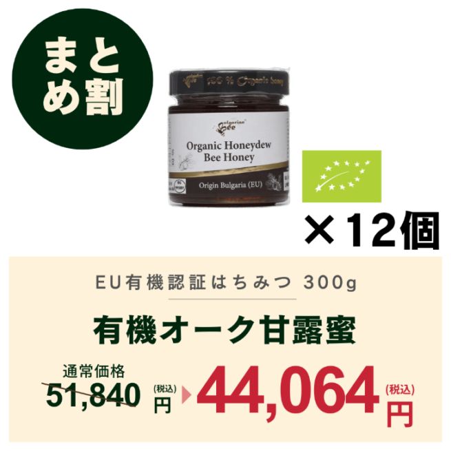 【おまとめ割り】有機オークはちみつ